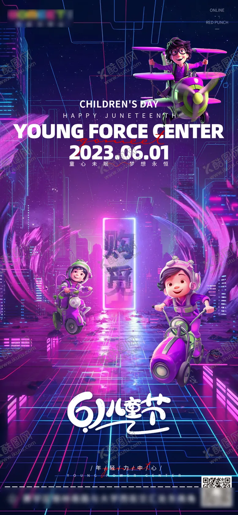 编号：30840211190446578000【酷图网】源文件下载-六一儿童节海报 