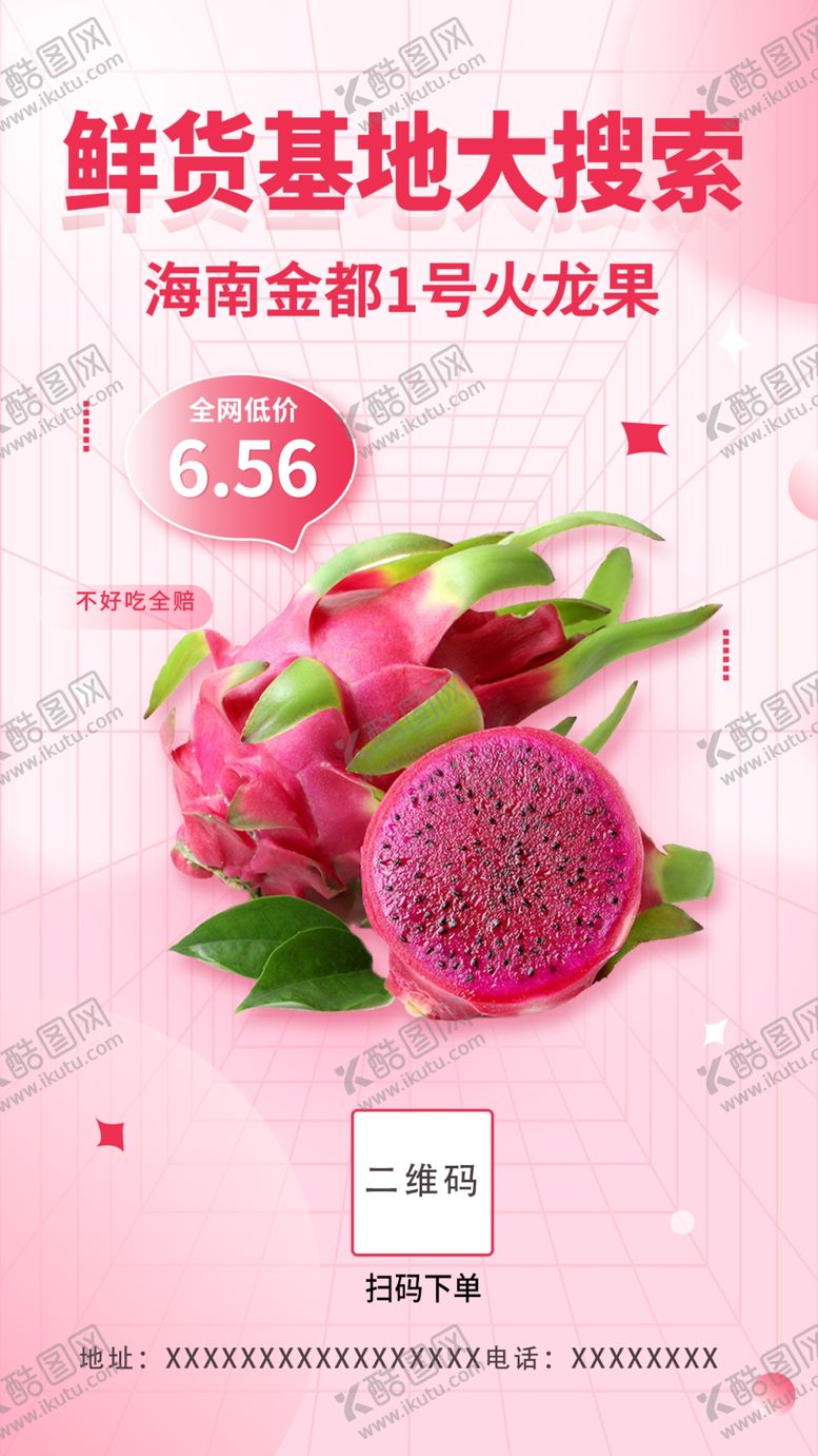 编号：65567801172149499461【酷图网】源文件下载-火龙果