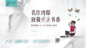 地产学区房DM宣传单
