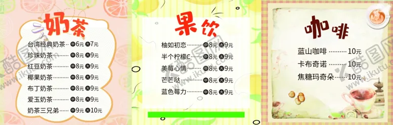 编号：84697007140849179762【酷图网】源文件下载-饮料奶茶果饮咖啡灯箱片海报