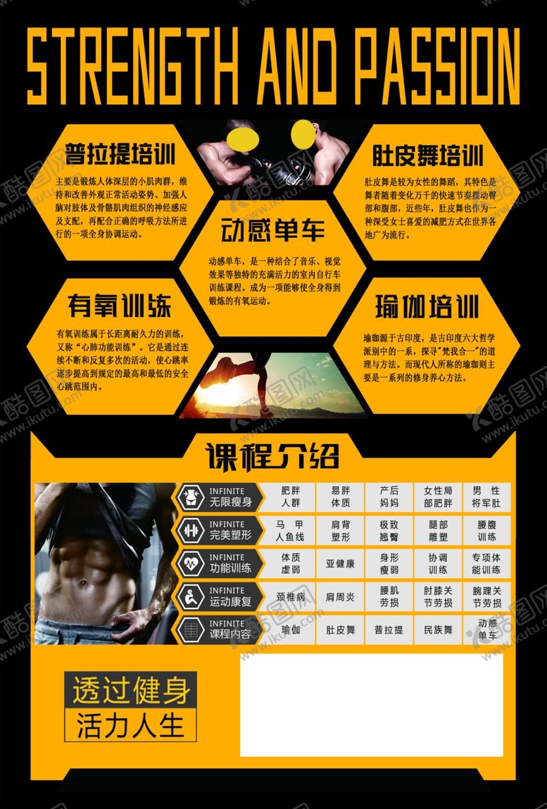 编号：38256310190638293541【酷图网】源文件下载-健身运动