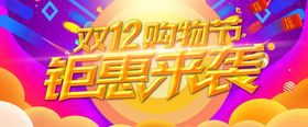 双十二海报