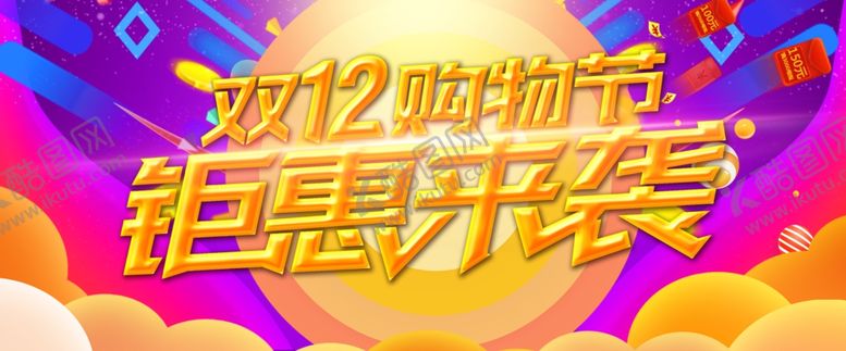 编号：94287805111748487456【酷图网】源文件下载-双十二海报