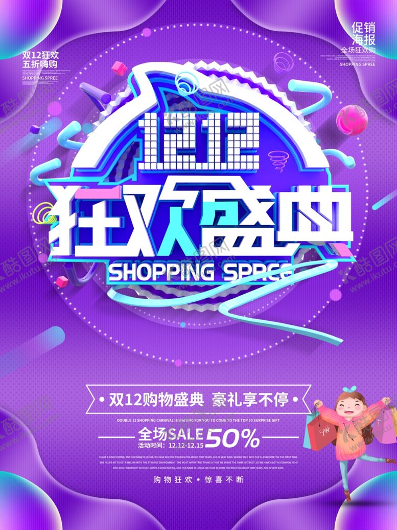 编号：39979109202219263930【酷图网】源文件下载-双十二