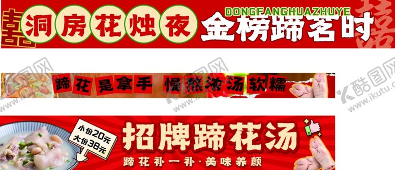 编号：13696803311701361668【酷图网】源文件下载-招牌蹄花汤美味金汤盛宴