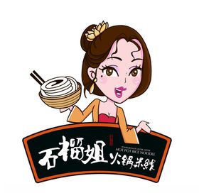 石榴姐火锅米线