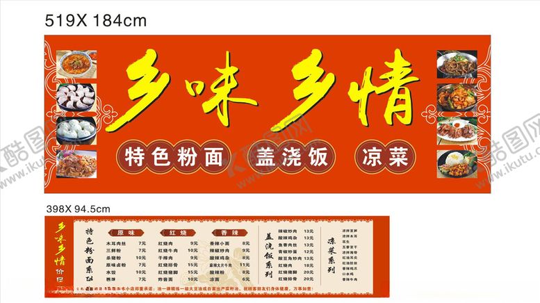 编号：60421409241917545386【酷图网】源文件下载-乡味乡情门头招牌