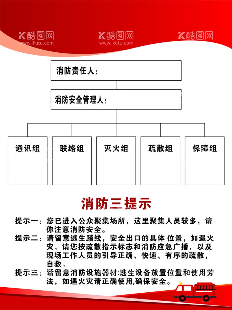 编号：24241712042118303217【酷图网】源文件下载-消防组织机构示意图