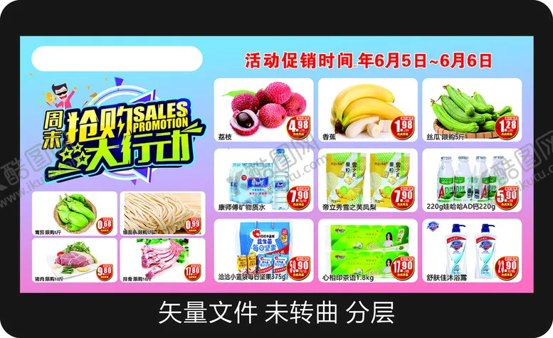 编号：44359111071334556451【酷图网】源文件下载-周末活动
