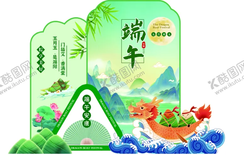 编号：60272102061057467011【酷图网】源文件下载-端午美陈