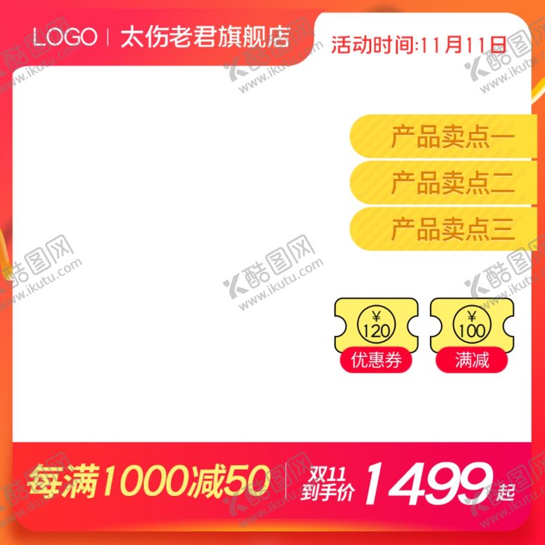 编号：89710309261833143818【酷图网】源文件下载-双十一海报