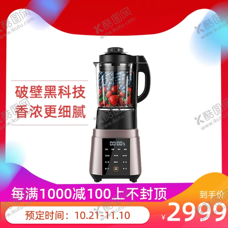 编号：27740512081632041752【酷图网】源文件下载-电商主图模板图片