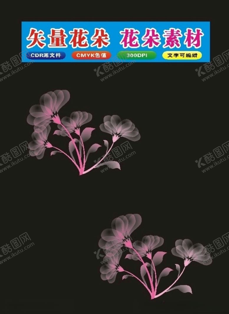 编号：43292310311431092390【酷图网】源文件下载-原创花朵图案与花卉植物原创