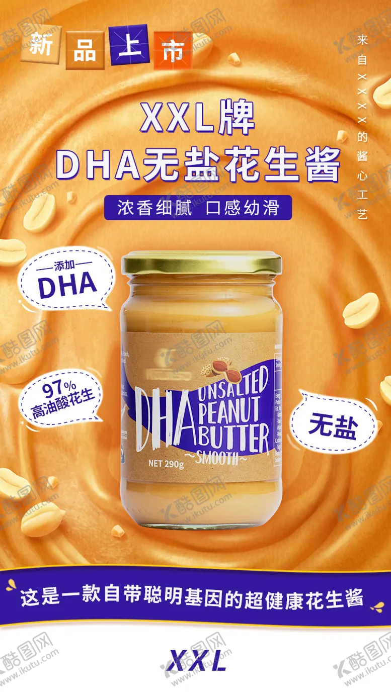 编号：84042404062122361575【酷图网】源文件下载-花生酱新品上市