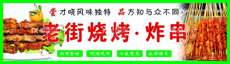 编号：12517303091121467555【酷图网】源文件下载-老街烧烤