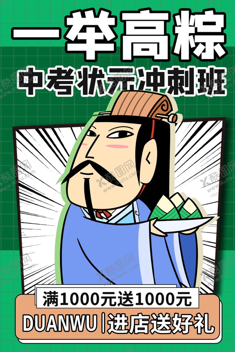 编号：90137910222335323719【酷图网】源文件下载-一举高粽