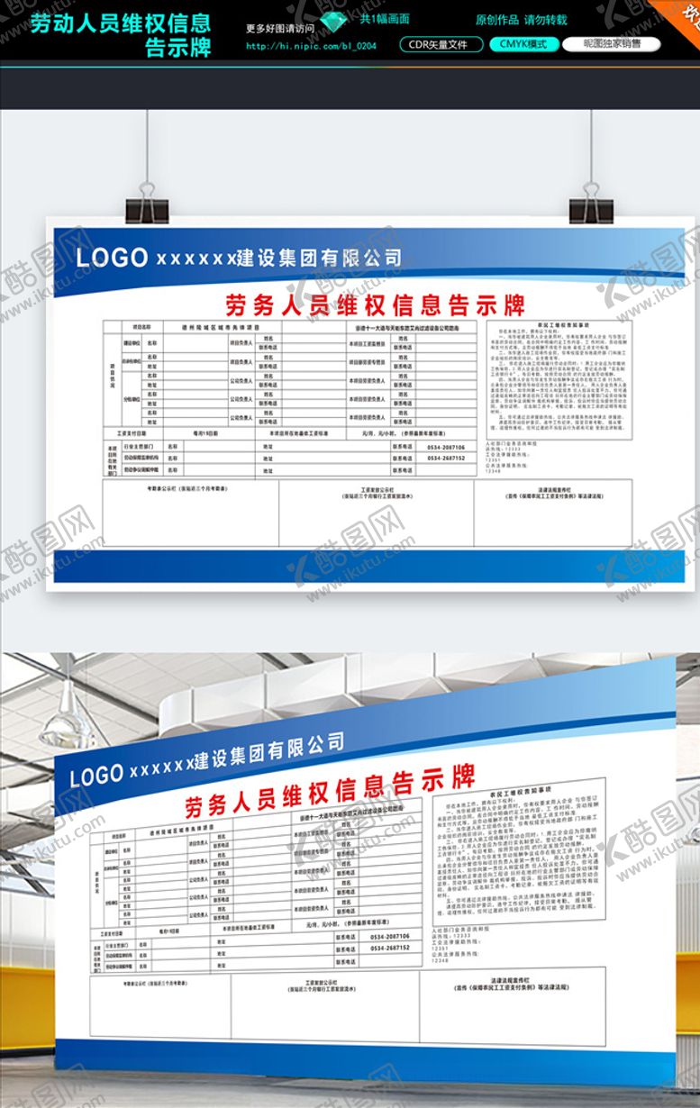 编号：50789705190824212880【酷图网】源文件下载-劳动人员维权信息告示牌