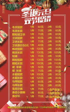 活动促销双旦活动