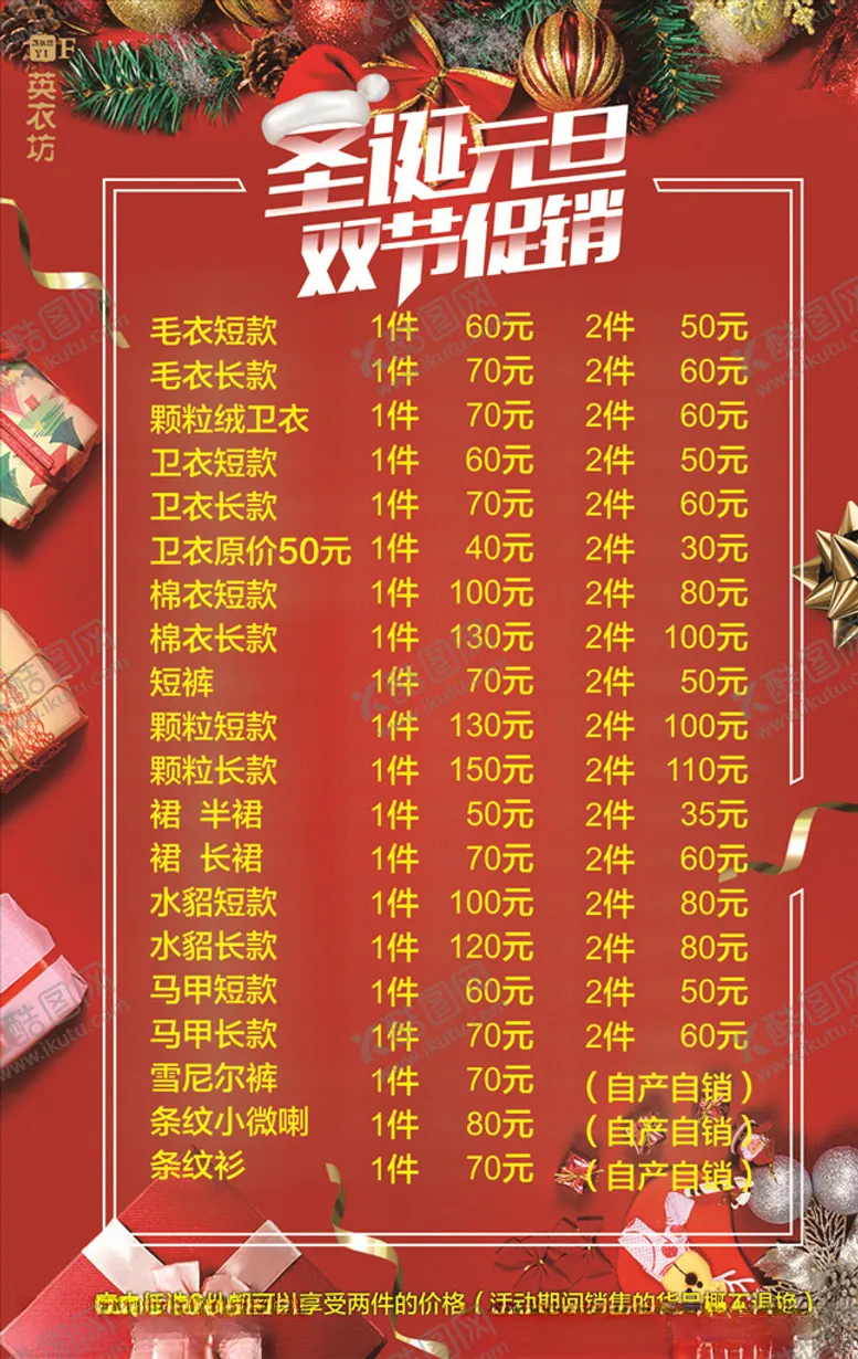 编号：86166704290744427234【酷图网】源文件下载-活动促销双旦活动