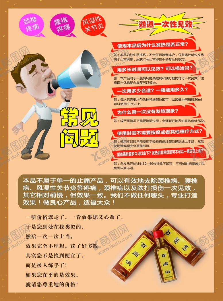 编号：34386001251211467570【酷图网】源文件下载-中药传单