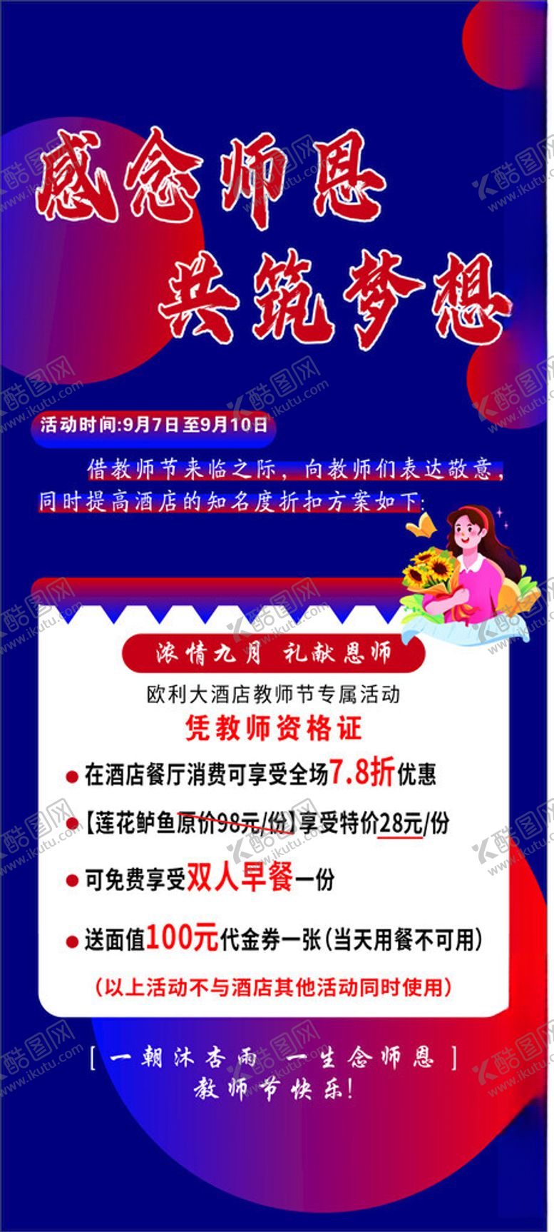 编号：34107702211827191446【酷图网】源文件下载-教师节活动