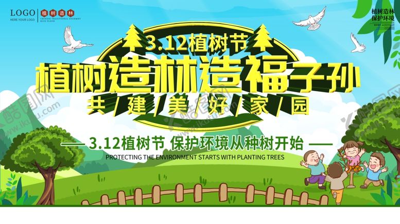编号：86113110191956599761【酷图网】源文件下载-312植树节