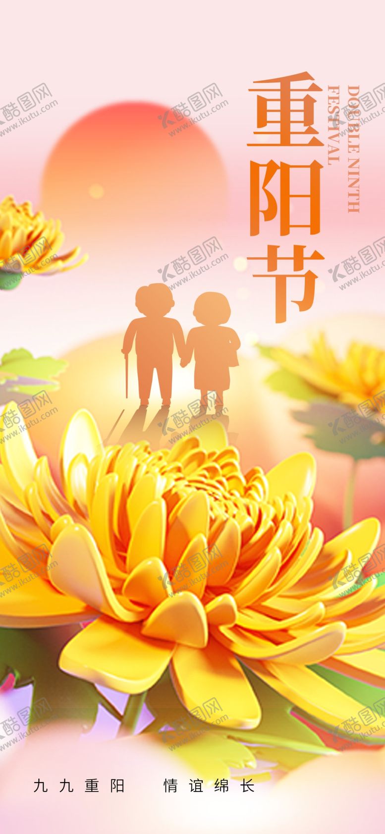 编号：93640011240240236287【酷图网】源文件下载-重阳节