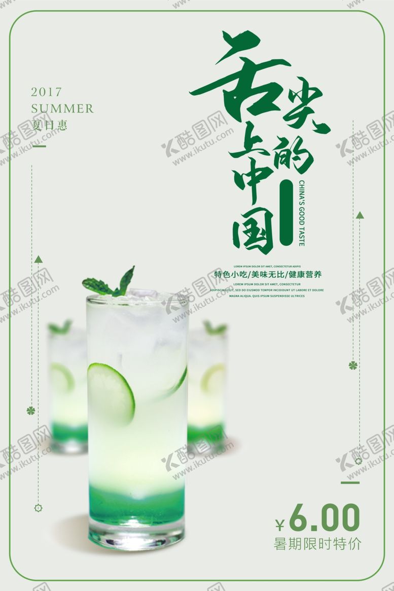 编号：72083204191358116243【酷图网】源文件下载-美食广告