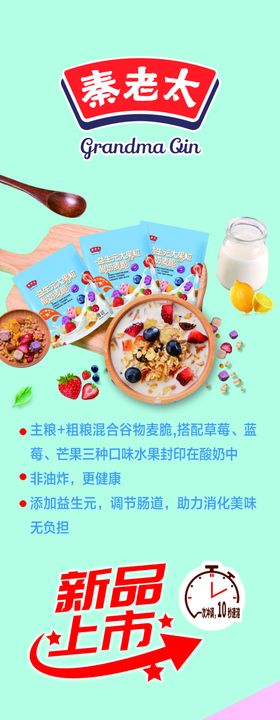 营养麦片