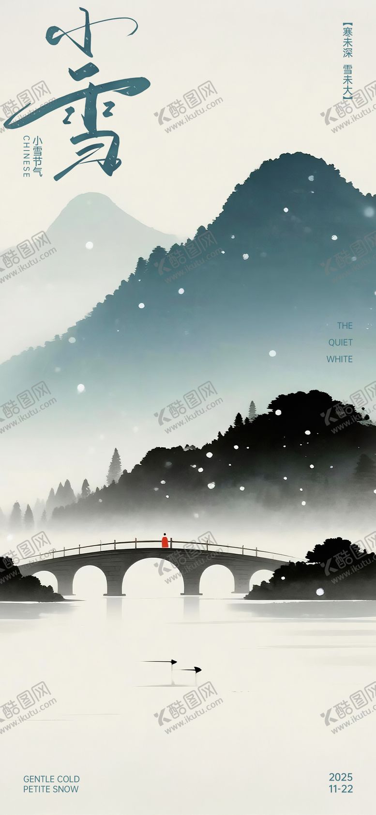 编号：39934111220200517016【酷图网】源文件下载-禅意小雪海报