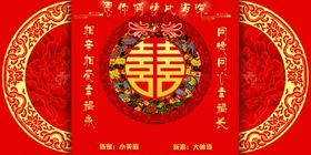 婚礼宴席展板海报