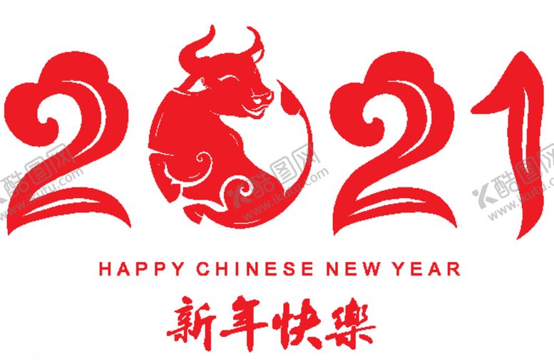 编号：70354004220037278800【酷图网】源文件下载-2021新年快乐