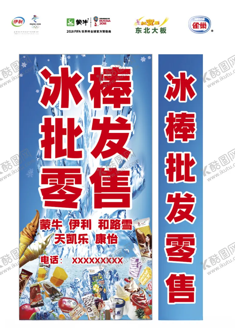 编号：18443602061315136481【酷图网】源文件下载-冰棒雪糕灯箱招牌
