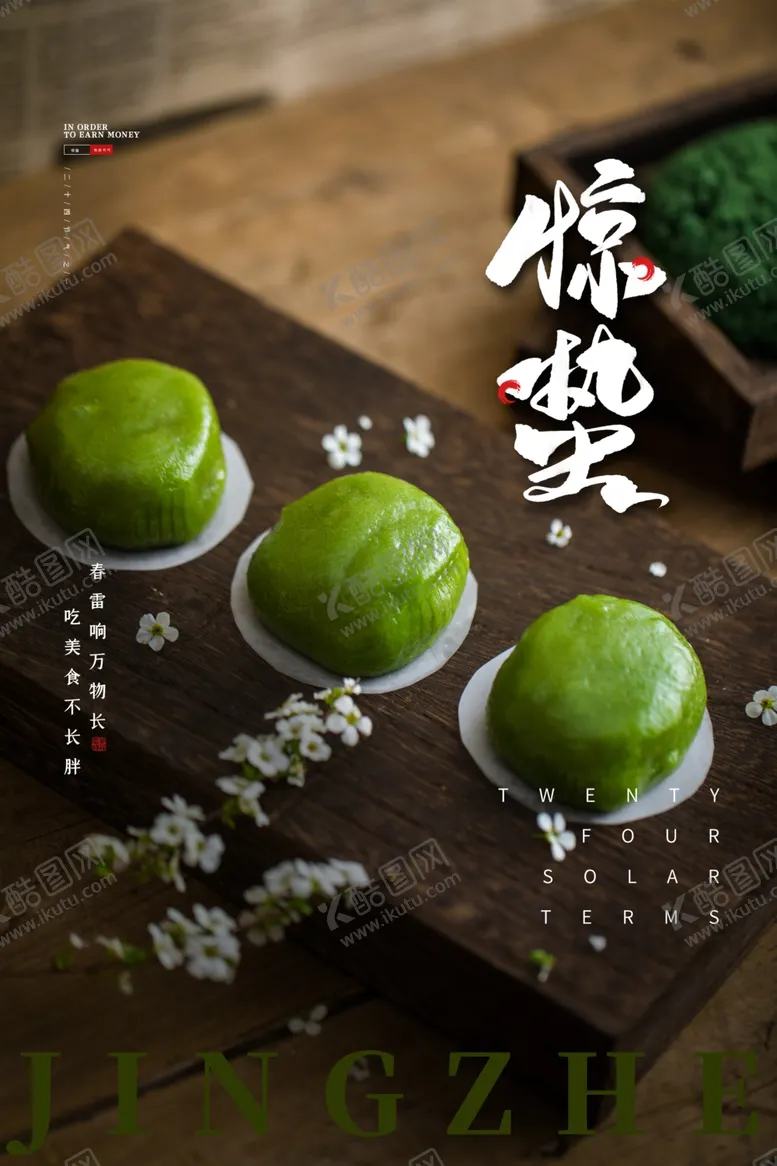 编号：42949301251754244516【酷图网】源文件下载-惊蛰
