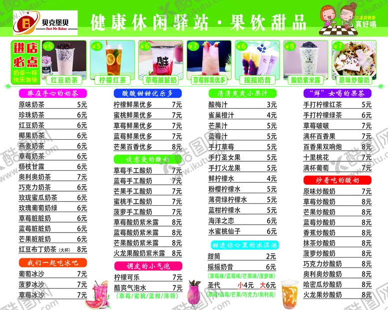 编号：62194509261730321980【酷图网】源文件下载-奶茶饮品店