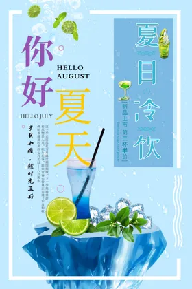夏天海报