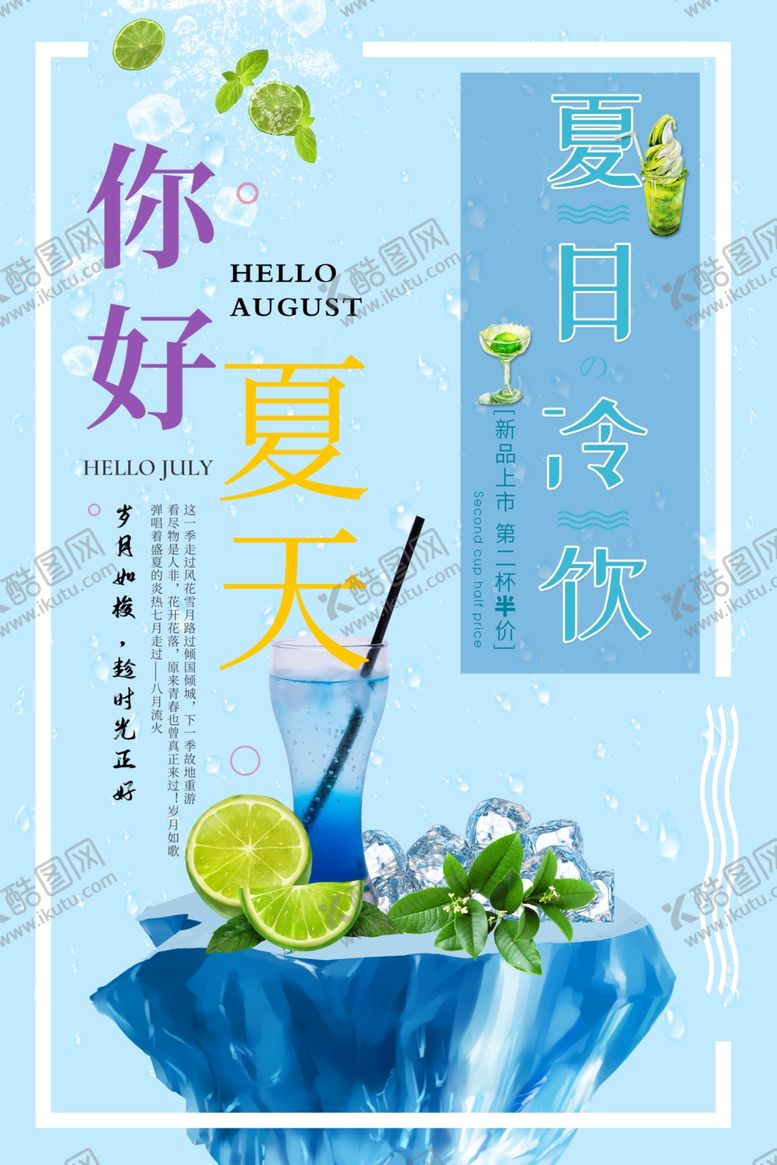 编号：13963307130208412137【酷图网】源文件下载-夏天海报