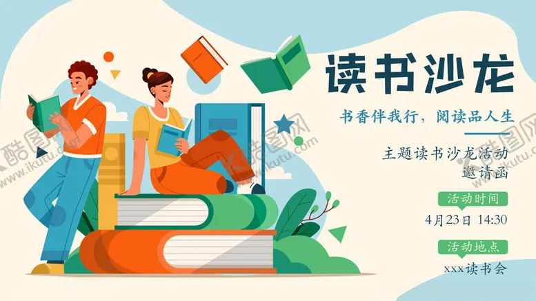 编号：83379402231815234982【酷图网】源文件下载-读书日