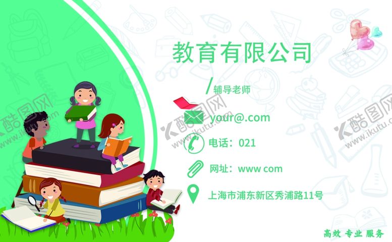 编号：36263202280808251201【酷图网】源文件下载-教育名片