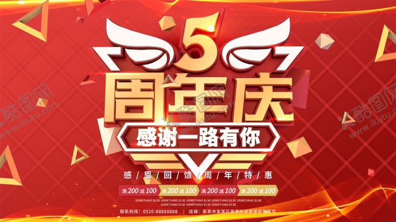 编号：83739809121451104158【酷图网】源文件下载-5周年庆