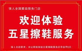 强人五星擦鞋