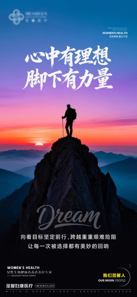 心中有理想脚下有力量