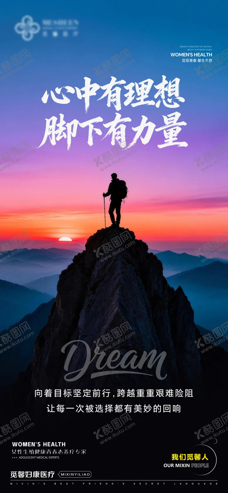 编号：74312405222209468675【酷图网】源文件下载-心中有理想脚下有力量