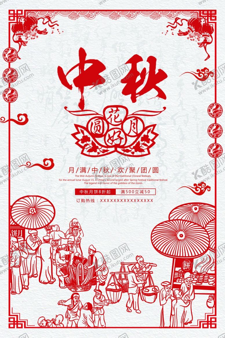 编号：44468305161220515788【酷图网】源文件下载-中秋海报