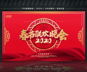 32届北梭新春联欢晚会背景图1