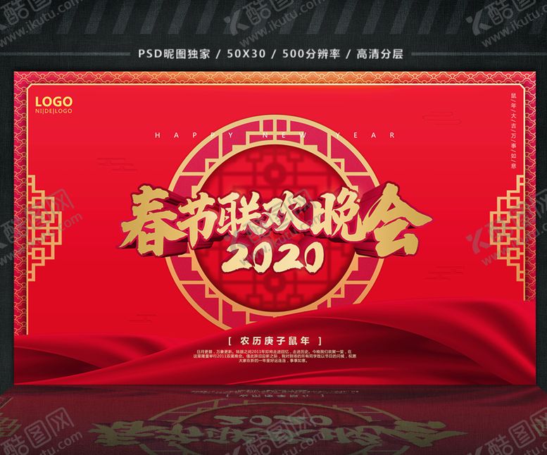 编号：71860410221429123823【酷图网】源文件下载-新春联欢晚会
