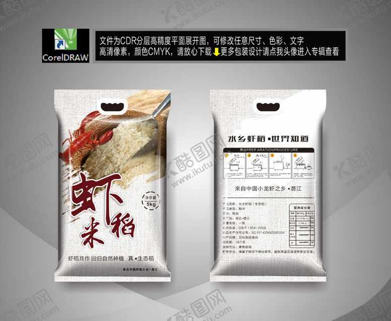 编号：89205009161653215993【酷图网】源文件下载-虾稻米袋粮食大米白米包