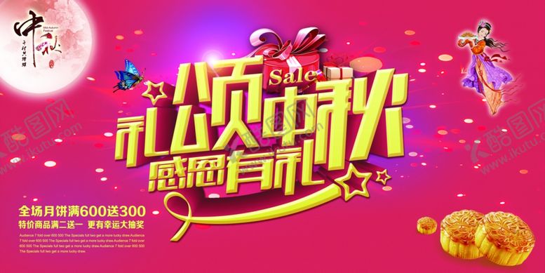 编号：28967709281046096458【酷图网】源文件下载-中秋海报