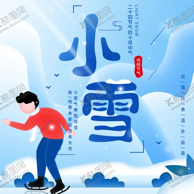 编号：37087004252350511892【酷图网】源文件下载-小雪