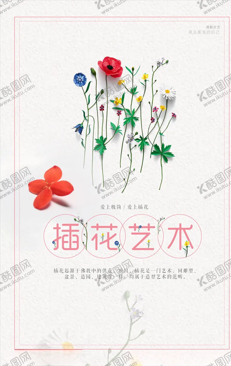 编号：57268004160921444279【酷图网】源文件下载-日系海报